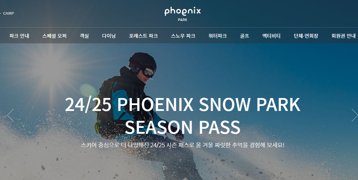 휘닉스 평창