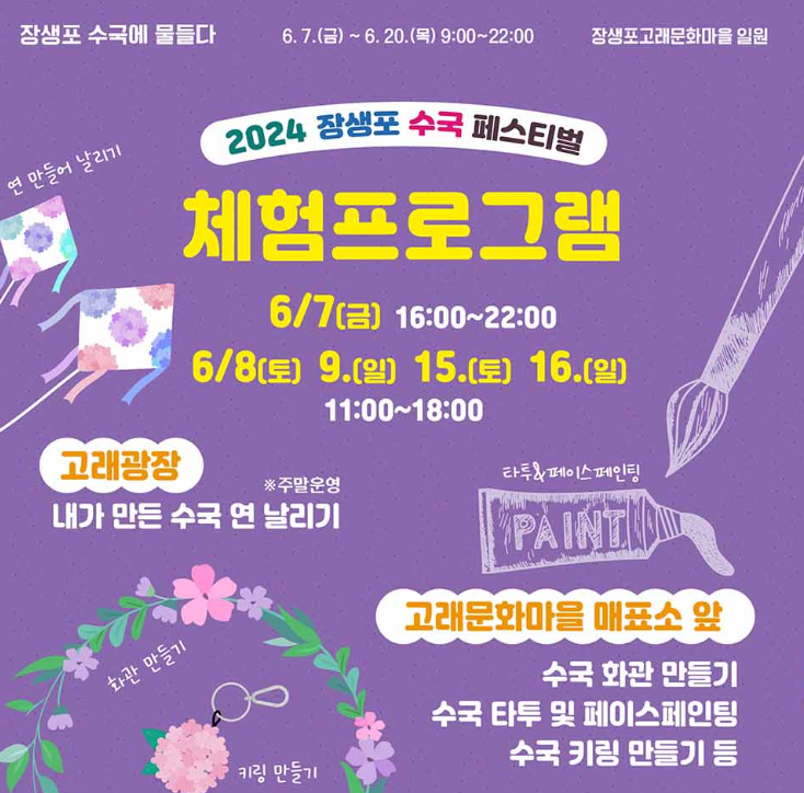 울산 장생포 수국축제 기본정보 초대가수 주차창(출처-UBC홈페이지)