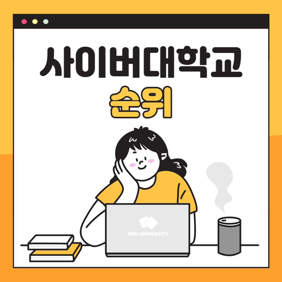 사이버대학교