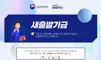 2025 소상공인 새출발지원센터 채무조정·재기지원 총정리