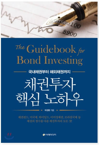 채권투자 공부