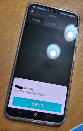 운행시작 실제 스마트폰 화면