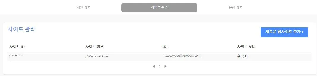 아고다-제휴마케팅-가입방법-사이트관리-완료