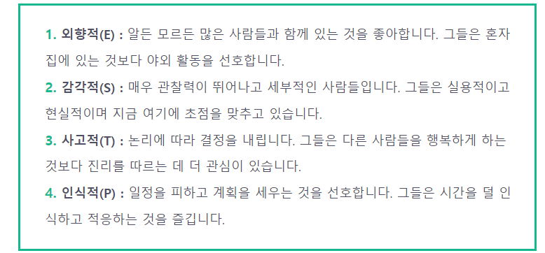 ESTP 특징