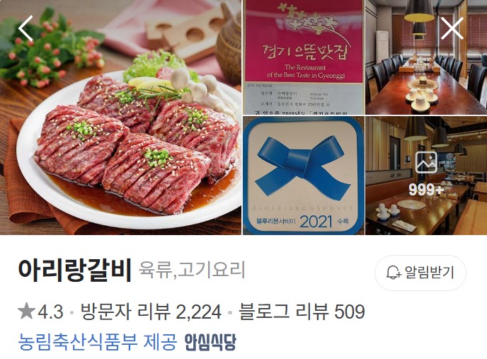 동두천 아리랑갈비 플레이스