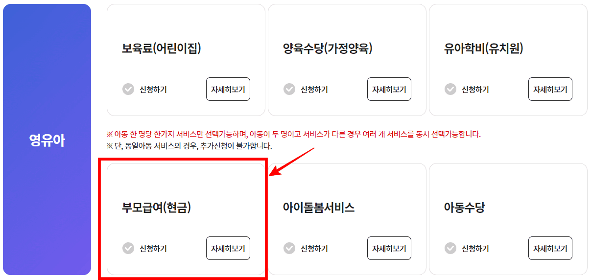부모급여(현금)을 눌러줍니다.
