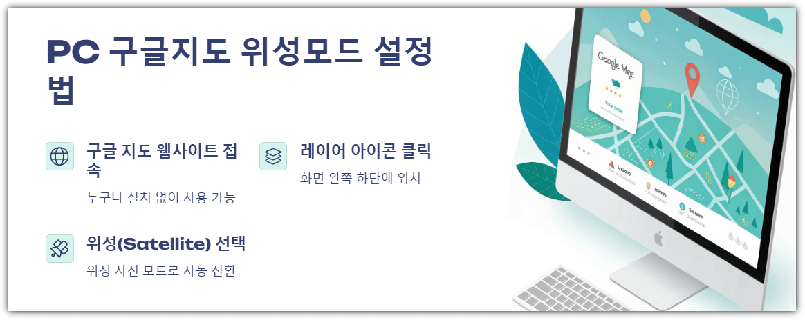 PC구글지도 위성모드 설정방법