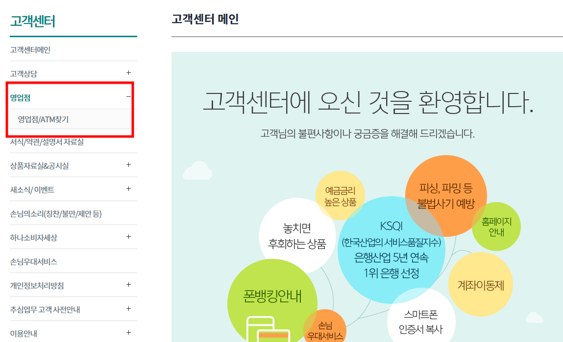 하나은행 ATM 위치 찾는 방법