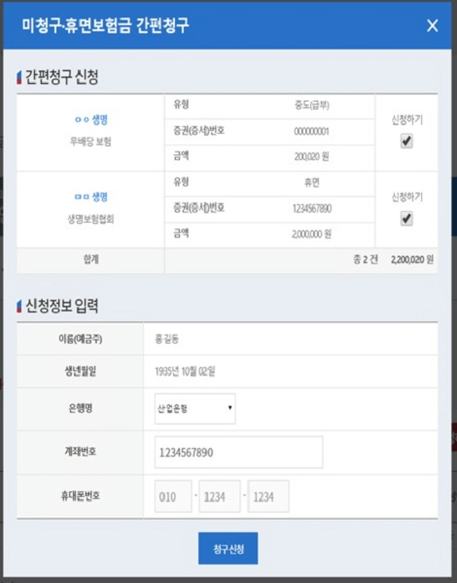 숨은 보험금 발급