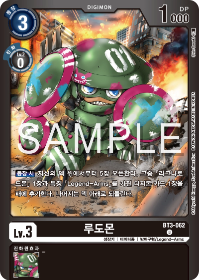 디지몬카드게임 스페셜 리미티드 카드 팩 vol.02 수록 카드 BT3-062 루도몬