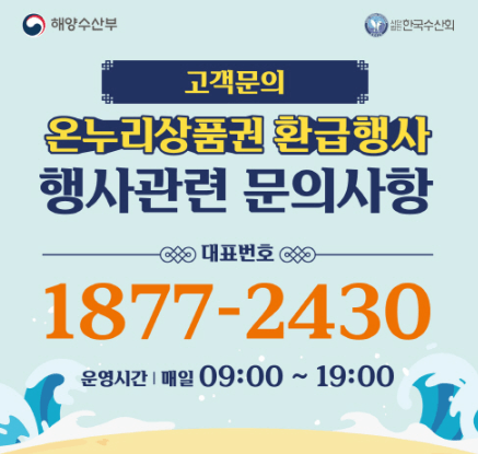 2024 대한민국 수산대전 쿠폰