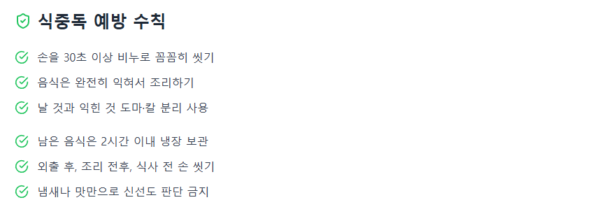 예방 수칙