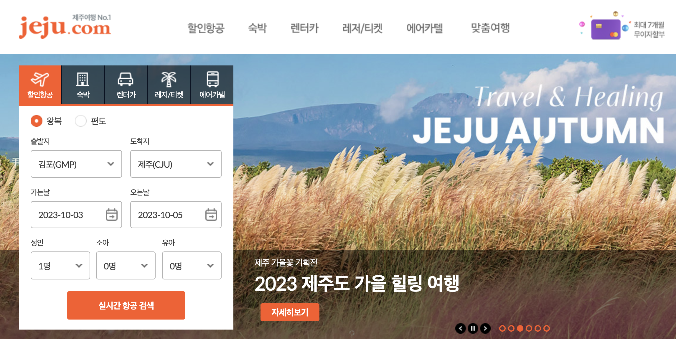 항공권 가격비교사이트