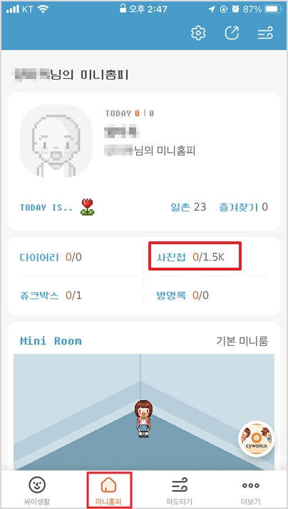 싸이월드 재오픈7