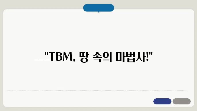 건설현장 TBM이란?