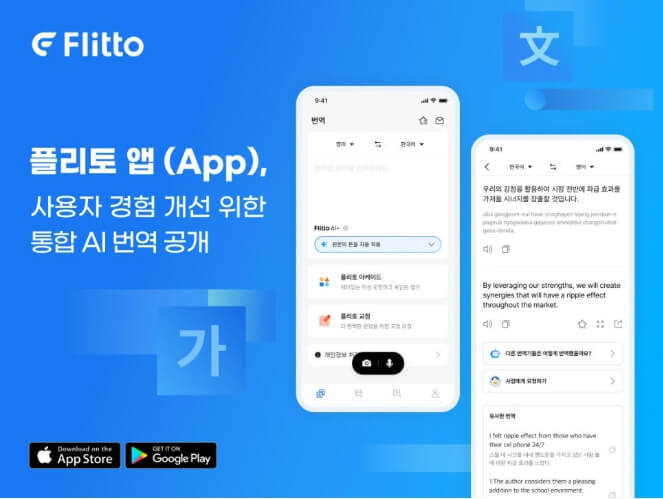 딥시크 수혜주 플리토 앱