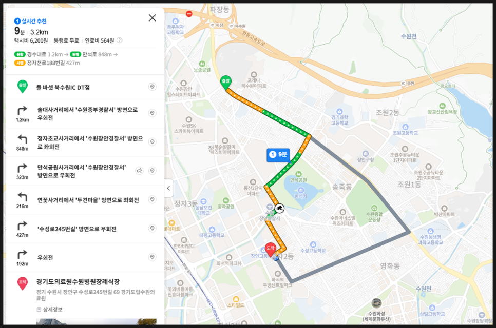 수원의료원장례식장