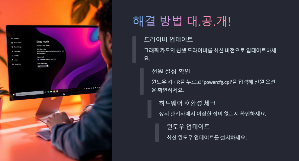 윈도우11 절전 모드 안될 때 해결법