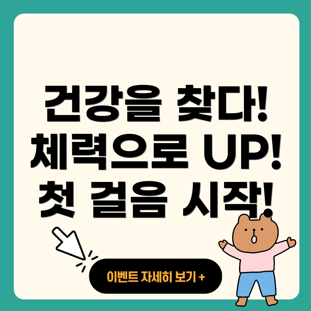 국민체력