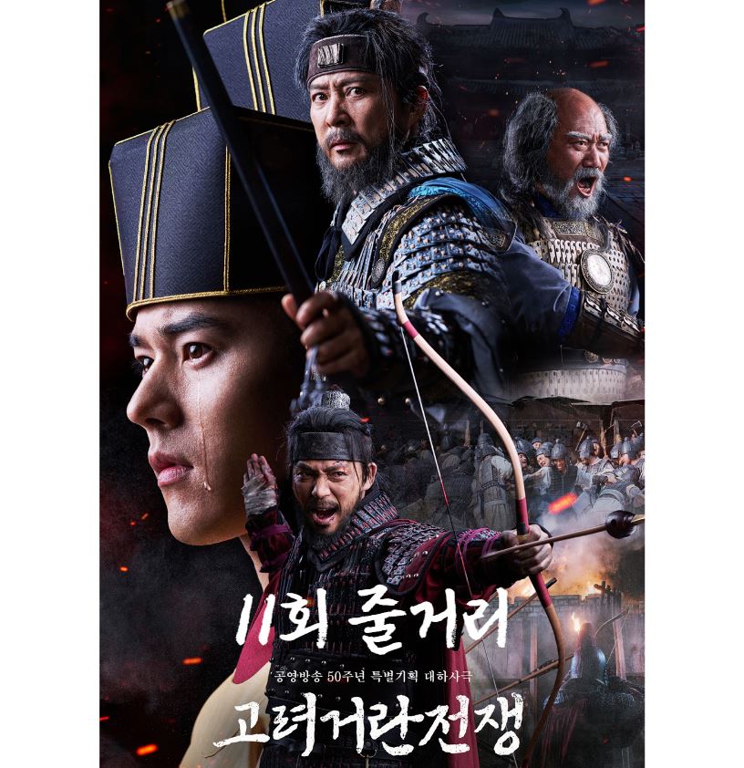 고려거란전쟁_11회