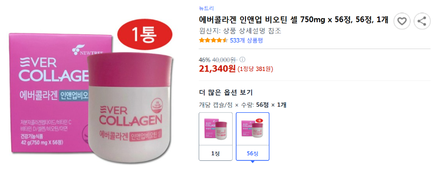 콜라겐 피부 건강 제품 TOP 5