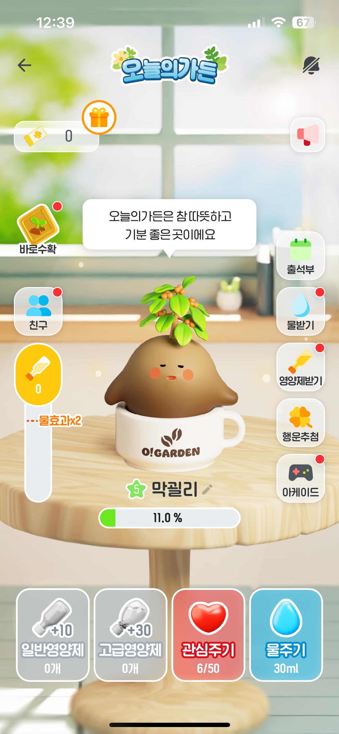 오늘의 가든 작물 키우기 화면