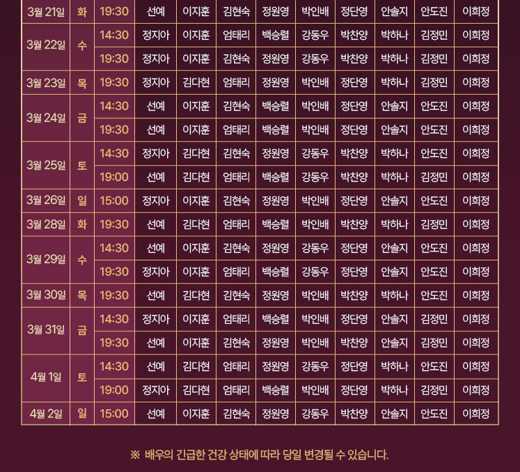 루스 캐스팅 스케줄