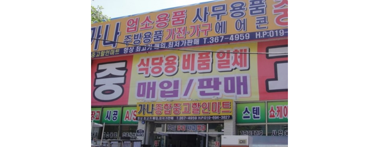 담양군 중고가전