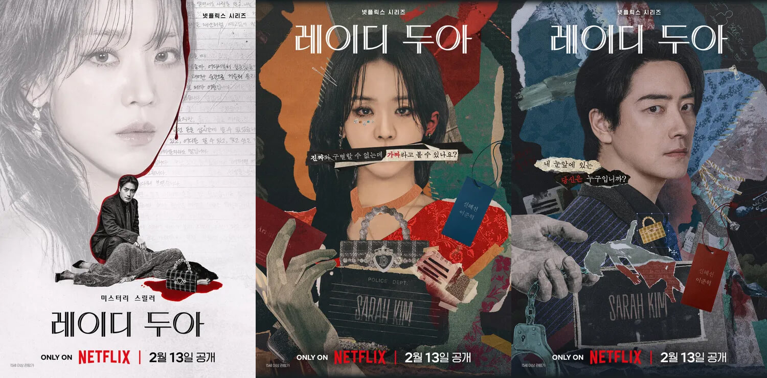 레이디 두아 메인 포스터