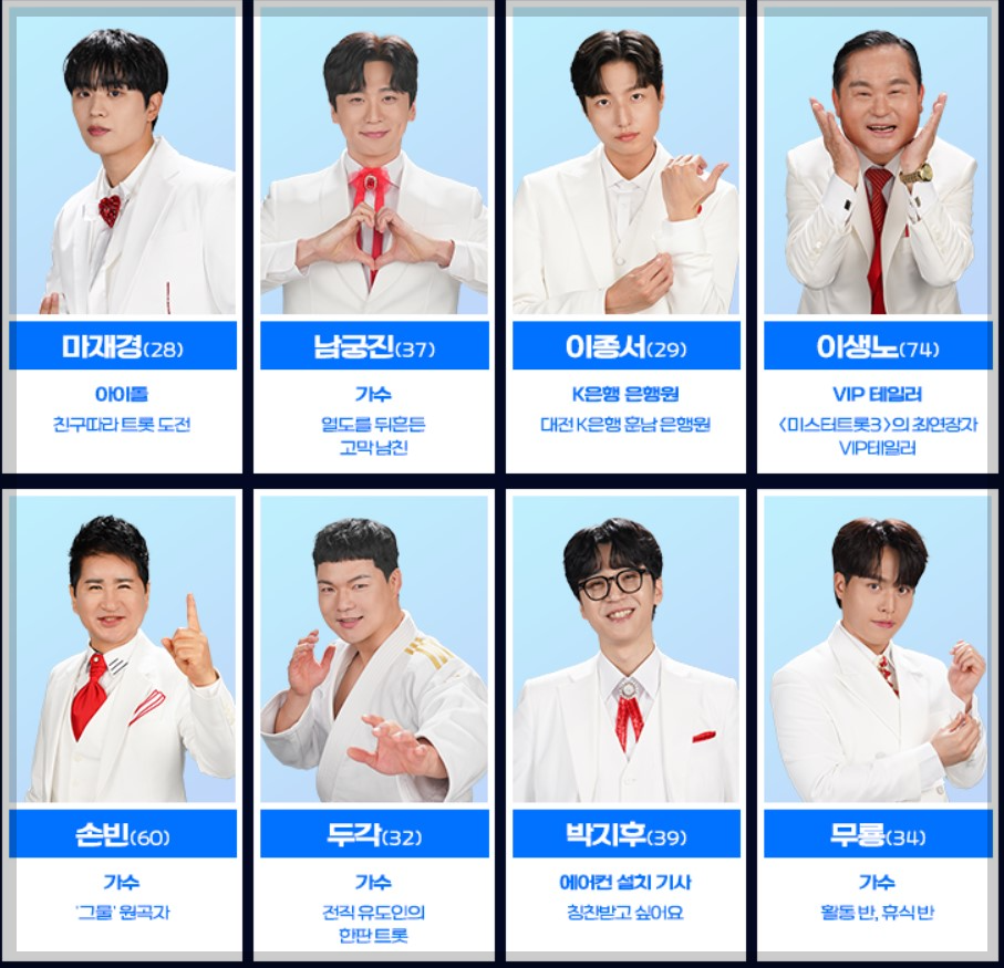 미스터트롯3, 방송 일정, 참가자 명단, 출연자, 심사위원, 마스터, 방청 신청, 투표하기