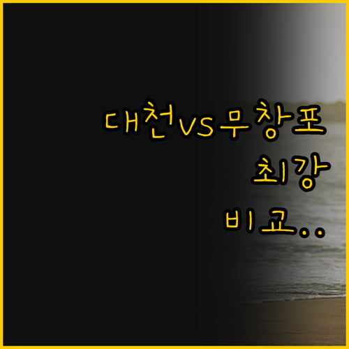 가족 여행에 딱 맞는 보령 숙소 대천..