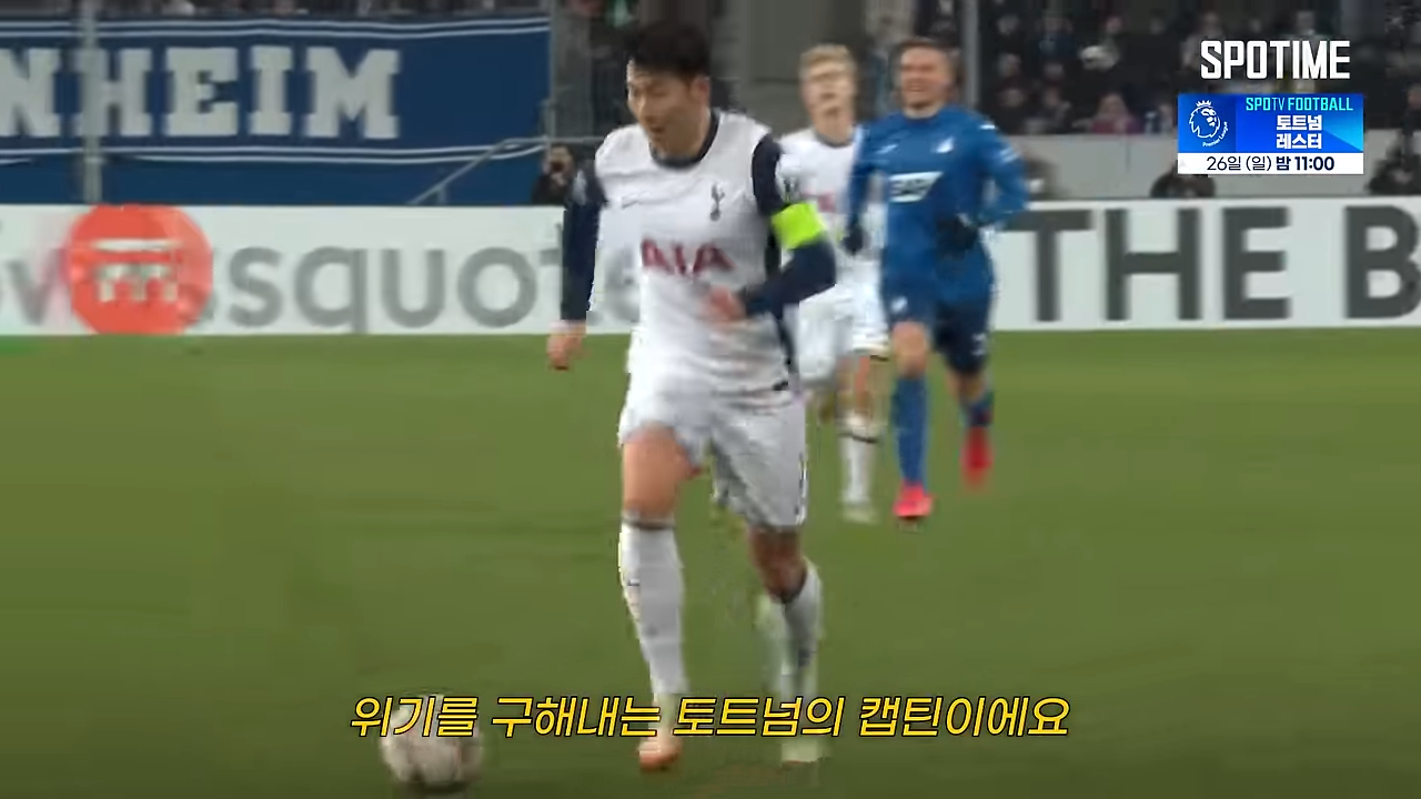 토트넘 손흥민 골
