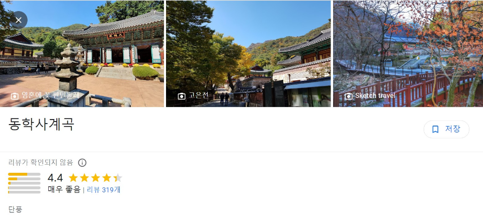 동학사 구글 썸네일