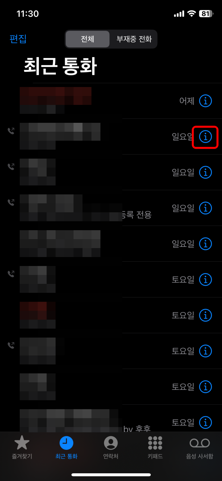 아이폰 차단된 번호 차단 해제하는 방법 8단계