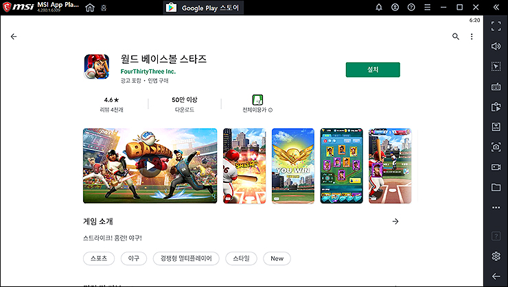 구글-플레이-월드-베이스볼-스타즈-페이지
