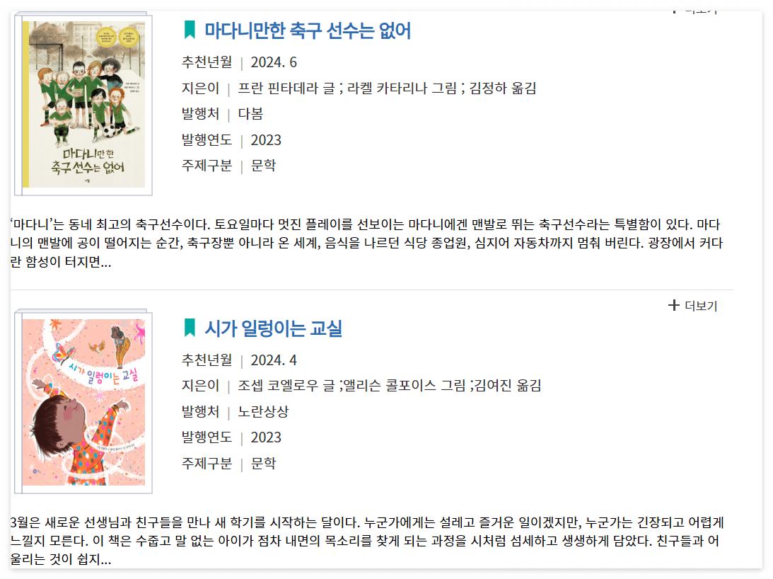 초등 저학년 추천 도서 리스트 문학 종류