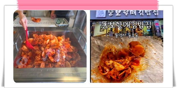 전현무계획2 통영 충무김밥 오징어어묵무침 섞박지 메뉴