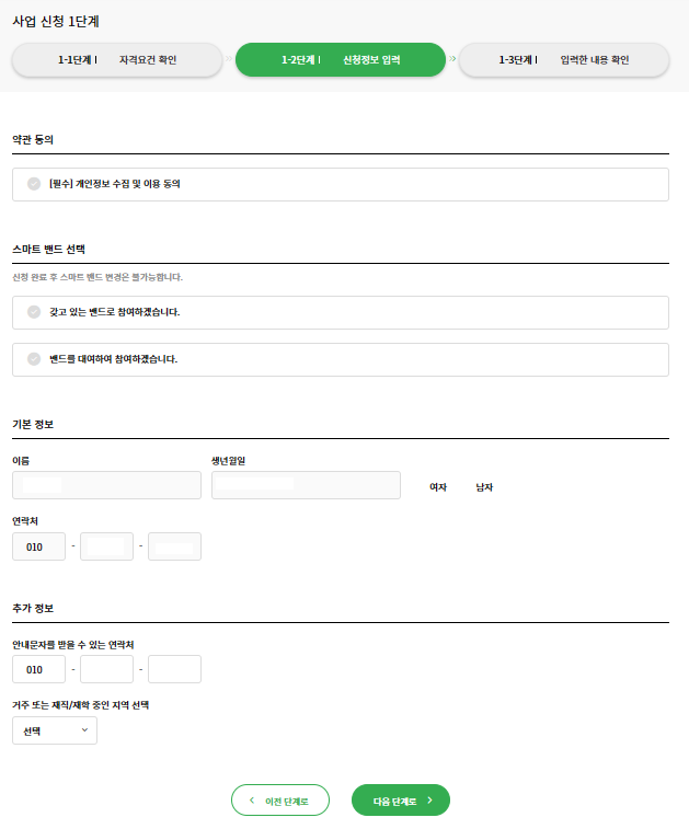 사업신청 신청정보 입력