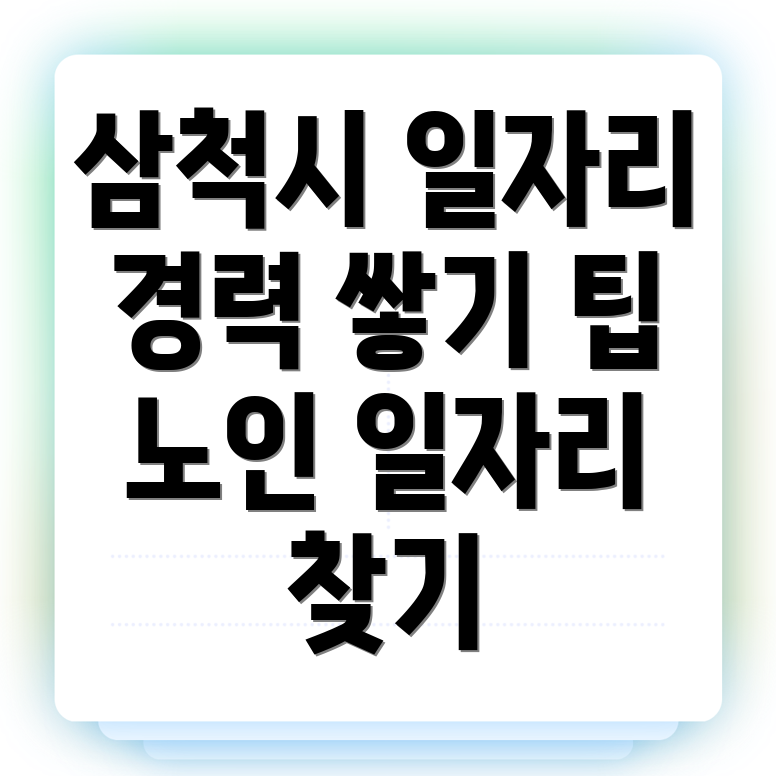 노인일자리