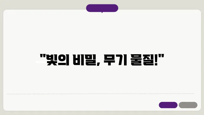 무기 물질의 광학적 특성