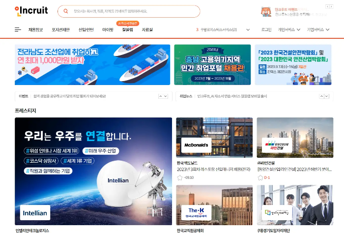 인크루트-홈페이지