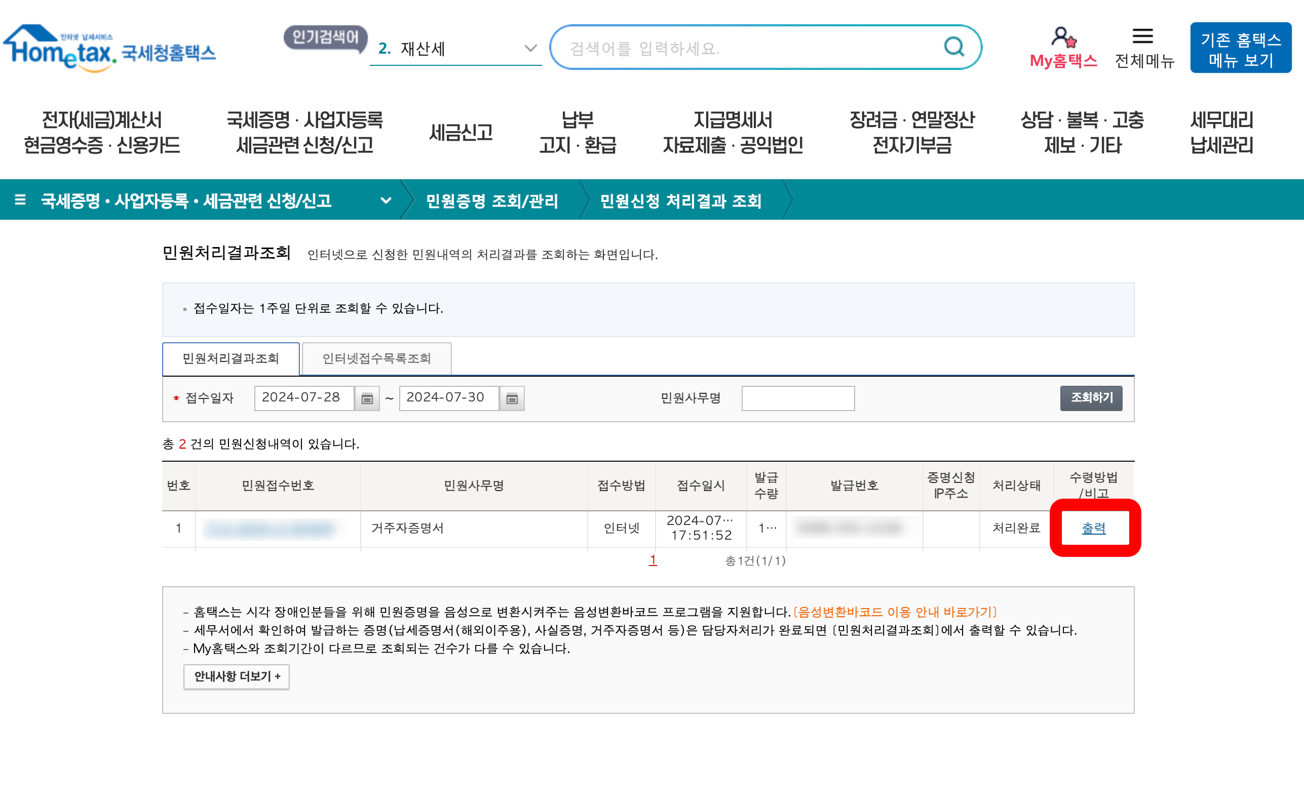 홈택스 거주자증명서 출력