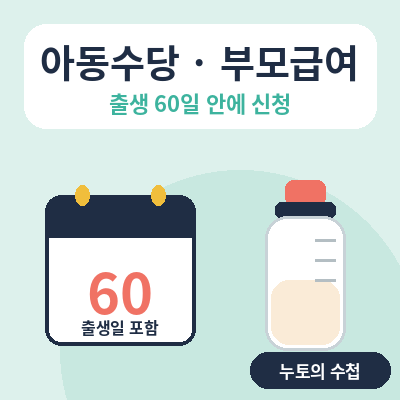 아동수당 부모급여 썸네일