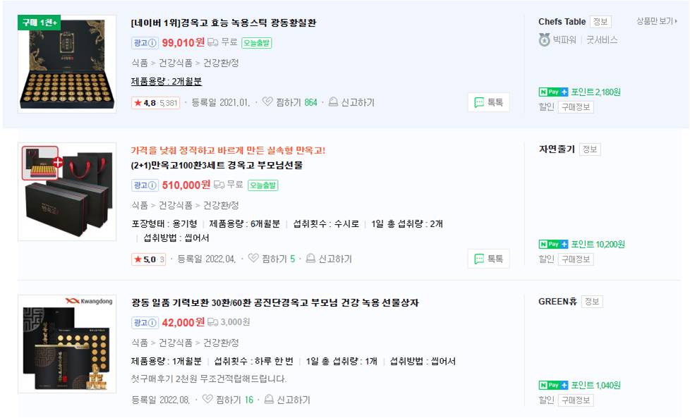 광동 경옥고 가격