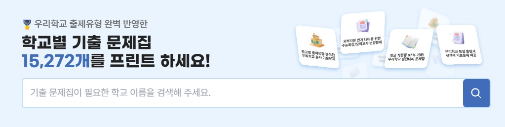 고등학교 내신 기출문제