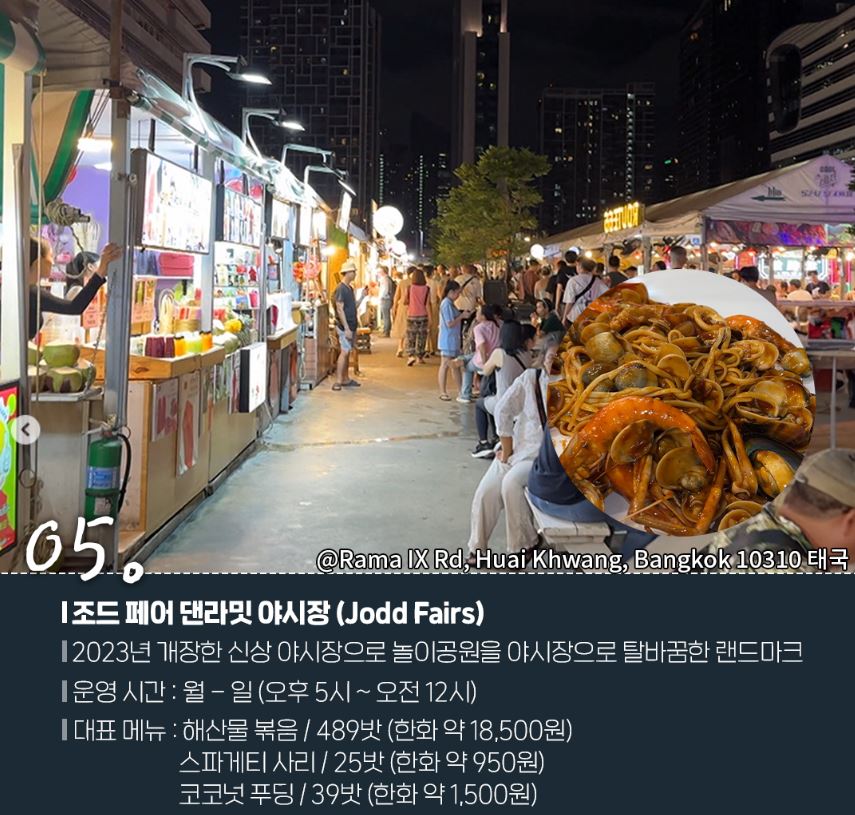 태국 방콕 야시장