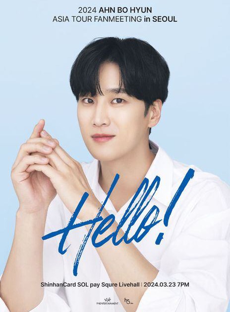안보현
