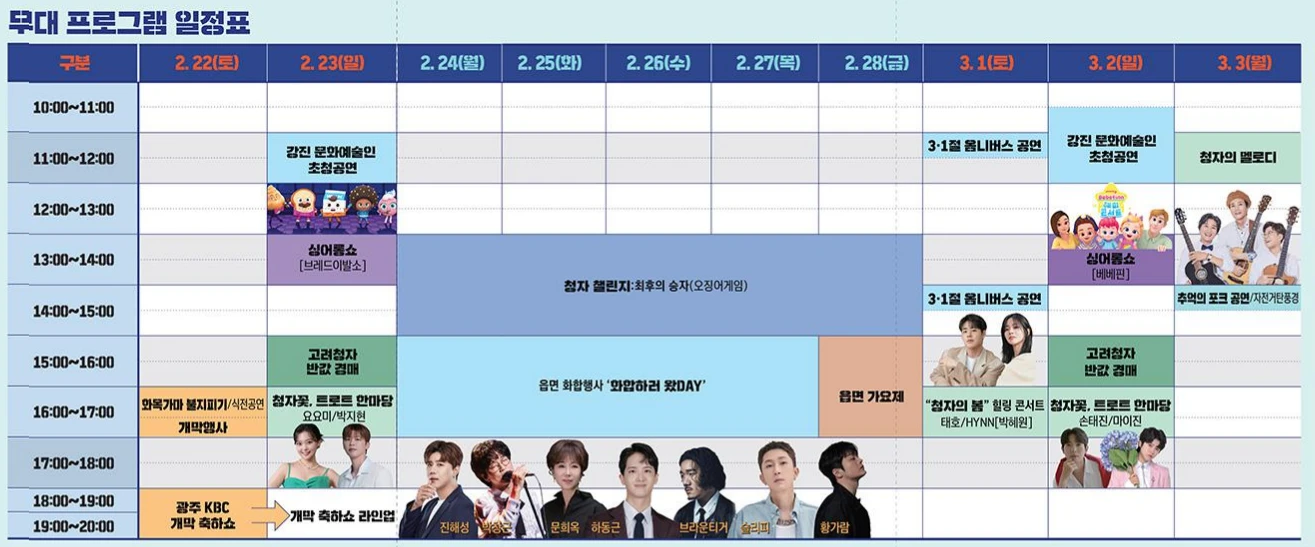 2025 강진 청자축제