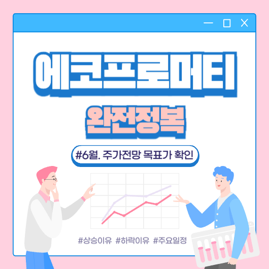 에코프로머티 썸네일