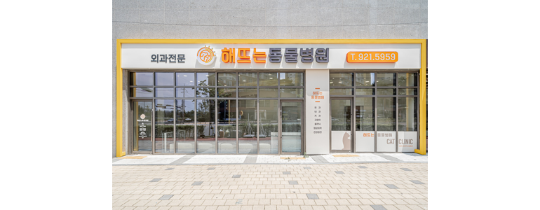 진주시 동물병원